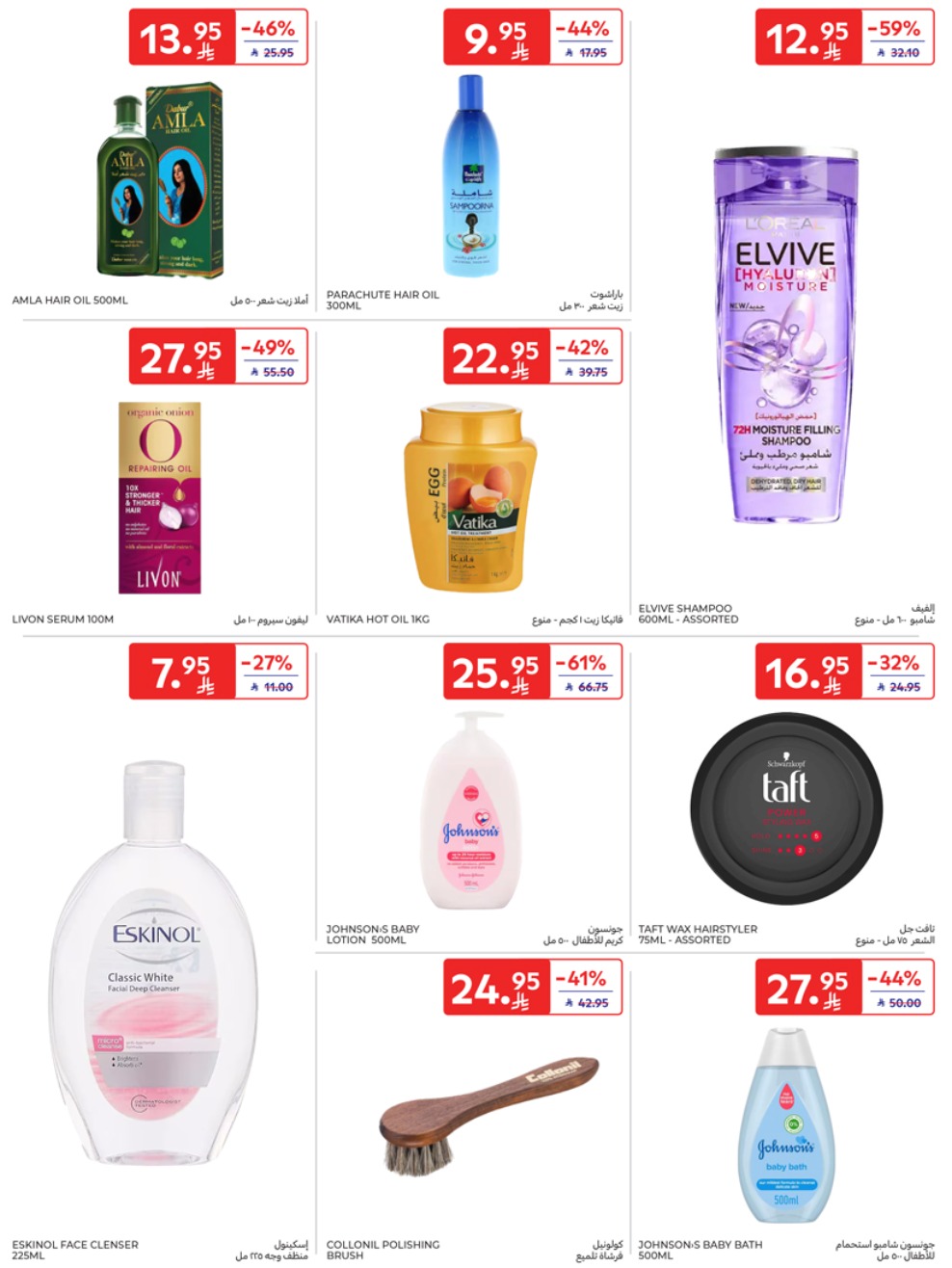 carrefour-saudi offers from 28may to 5may 2025 عروض كارفور السعودية من 28 مايو حتى 5 مايو 2025 صفحة رقم 41